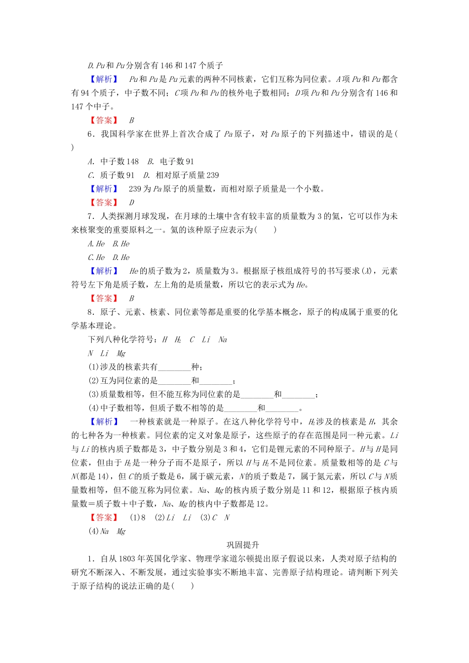 高中化学 1.3《人类对原子结构的认识 原子结构模型的演变》练习 苏教版必修1-苏教版高一必修1化学试题_第2页