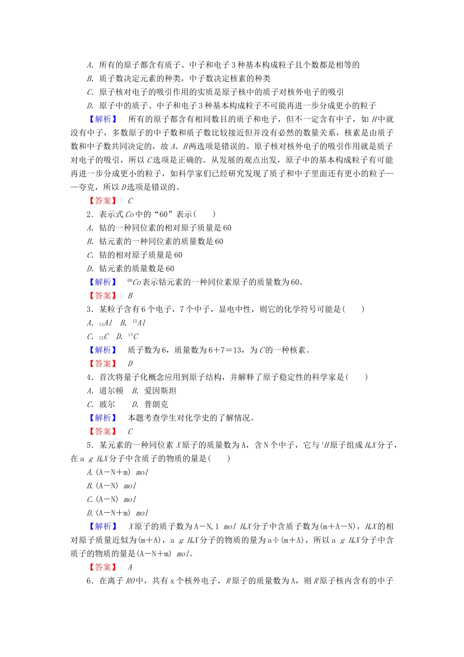 高中化学 1.3《人类对原子结构的认识 原子结构模型的演变》练习 苏教版必修1-苏教版高一必修1化学试题_第3页