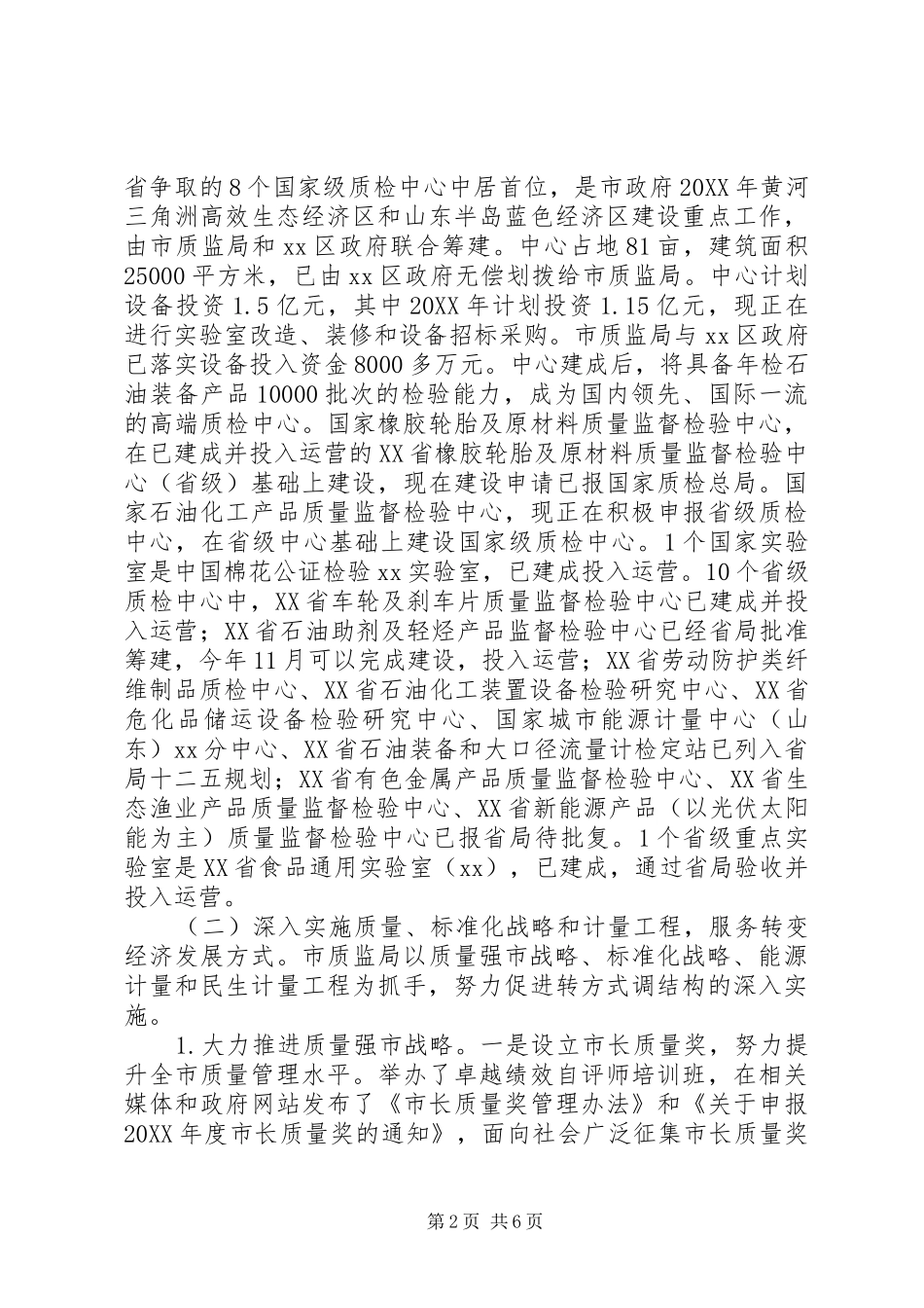 市质监局上半年工作情况总结和下半年工作打算 _第2页