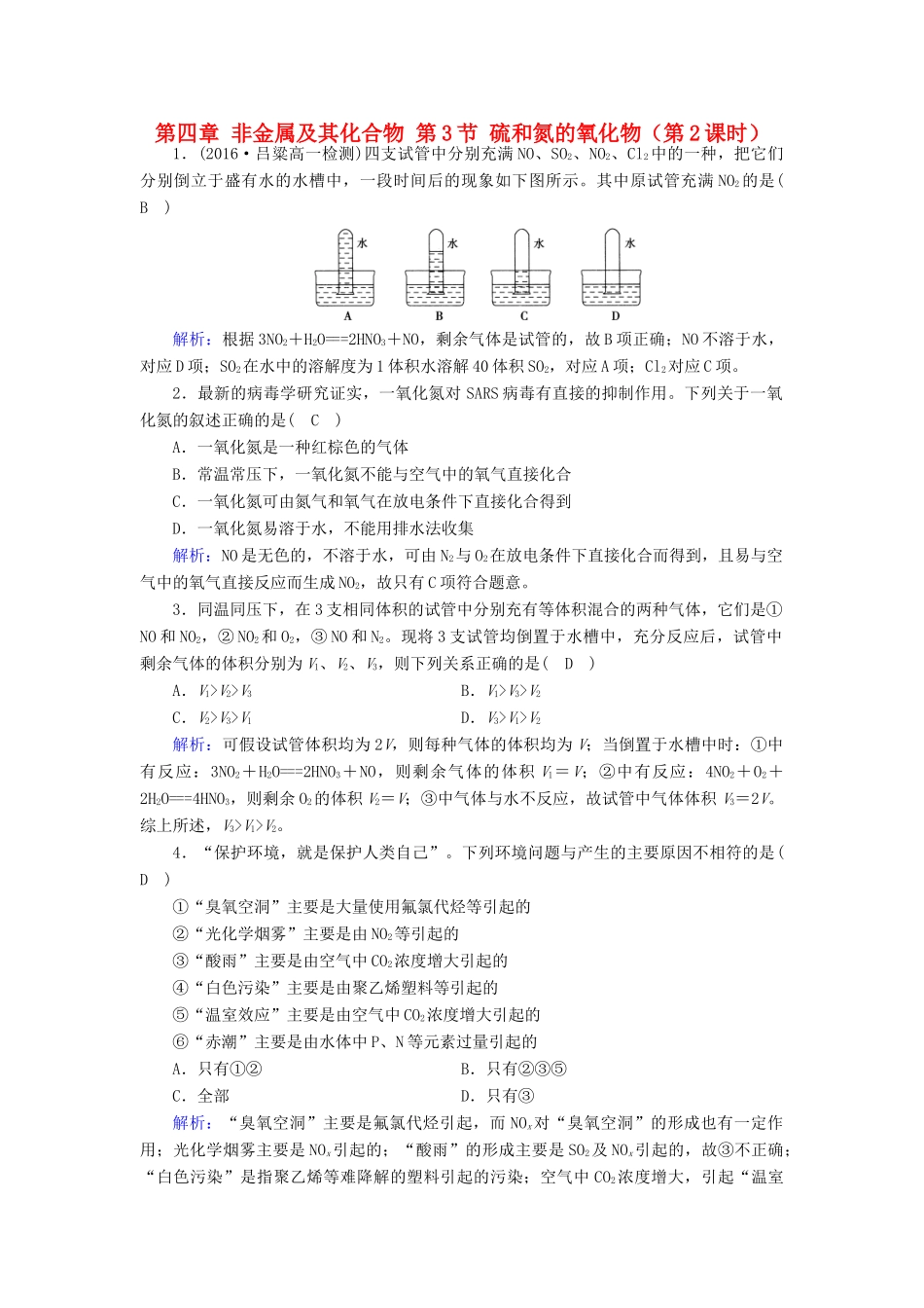 高中化学 第四章 非金属及其化合物 第3节 硫和氮的氧化物（第2课时）课堂达标 新人教版必修1-新人教版高一必修1化学试题_第1页