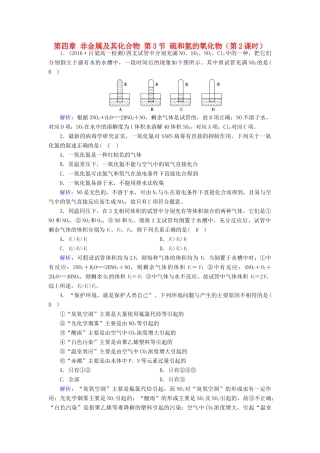 高中化学 第四章 非金属及其化合物 第3节 硫和氮的氧化物（第2课时）课堂达标 新人教版必修1-新人教版高一必修1化学试题