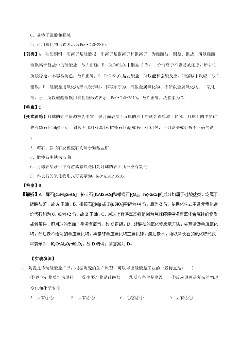 高中化学 最基础考点系列 考点12 硅酸盐工业 新人教版必修1-新人教版高一必修1化学试题_第2页