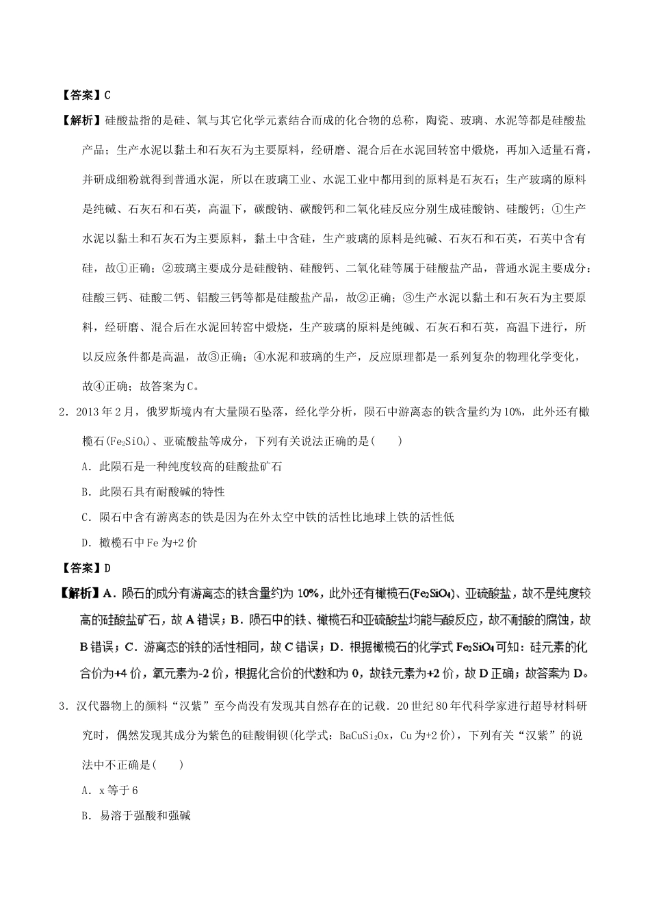 高中化学 最基础考点系列 考点12 硅酸盐工业 新人教版必修1-新人教版高一必修1化学试题_第3页