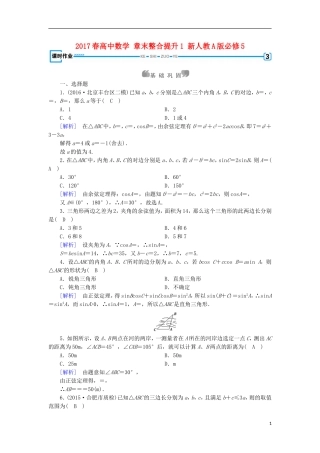 高中数学 章末整合提升1 新人教A版必修5-新人教A版高二必修5数学试题