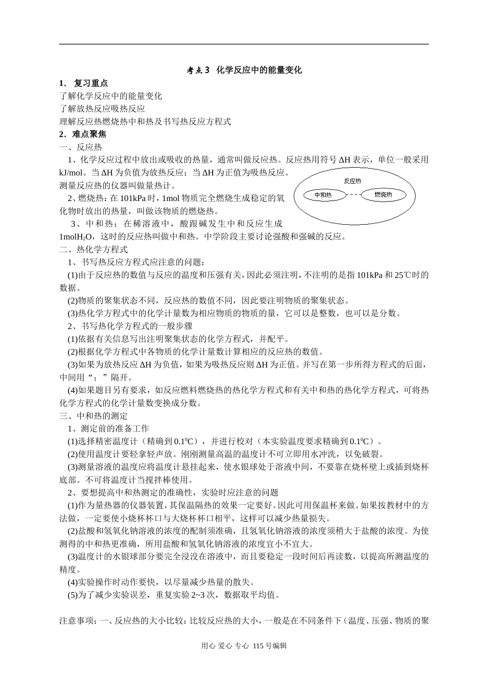考点03 化学反应中的能量变化_第1页