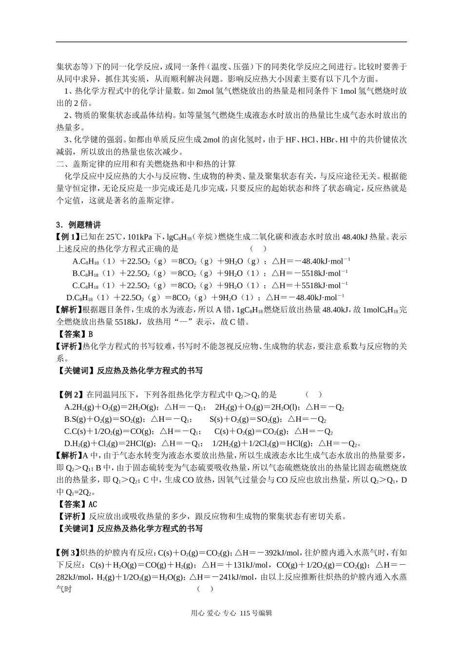 考点03 化学反应中的能量变化_第2页