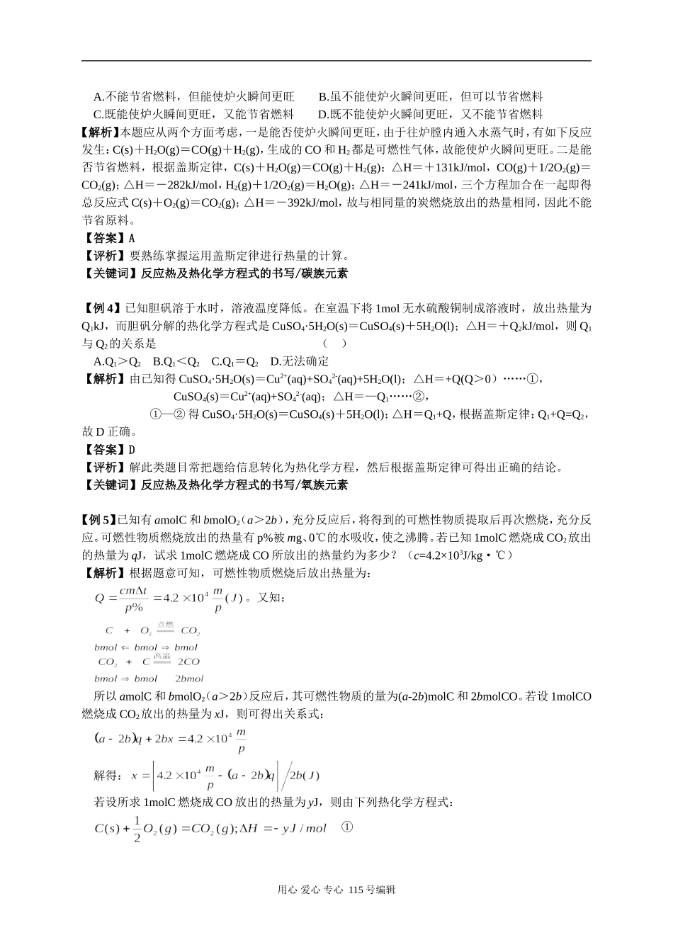 考点03 化学反应中的能量变化_第3页