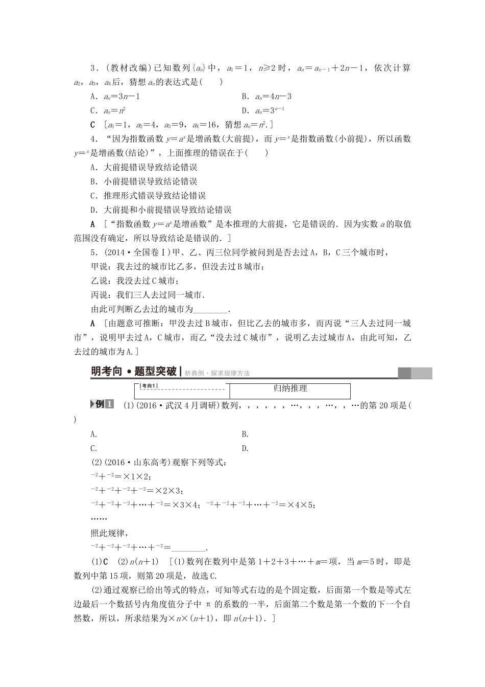 （全国通用）高考数学一轮复习 第6章 不等式、推理与证明 第4节 合情推理与演绎推理教师用书 文 新人教A版-新人教A版高三全册数学试题_第2页