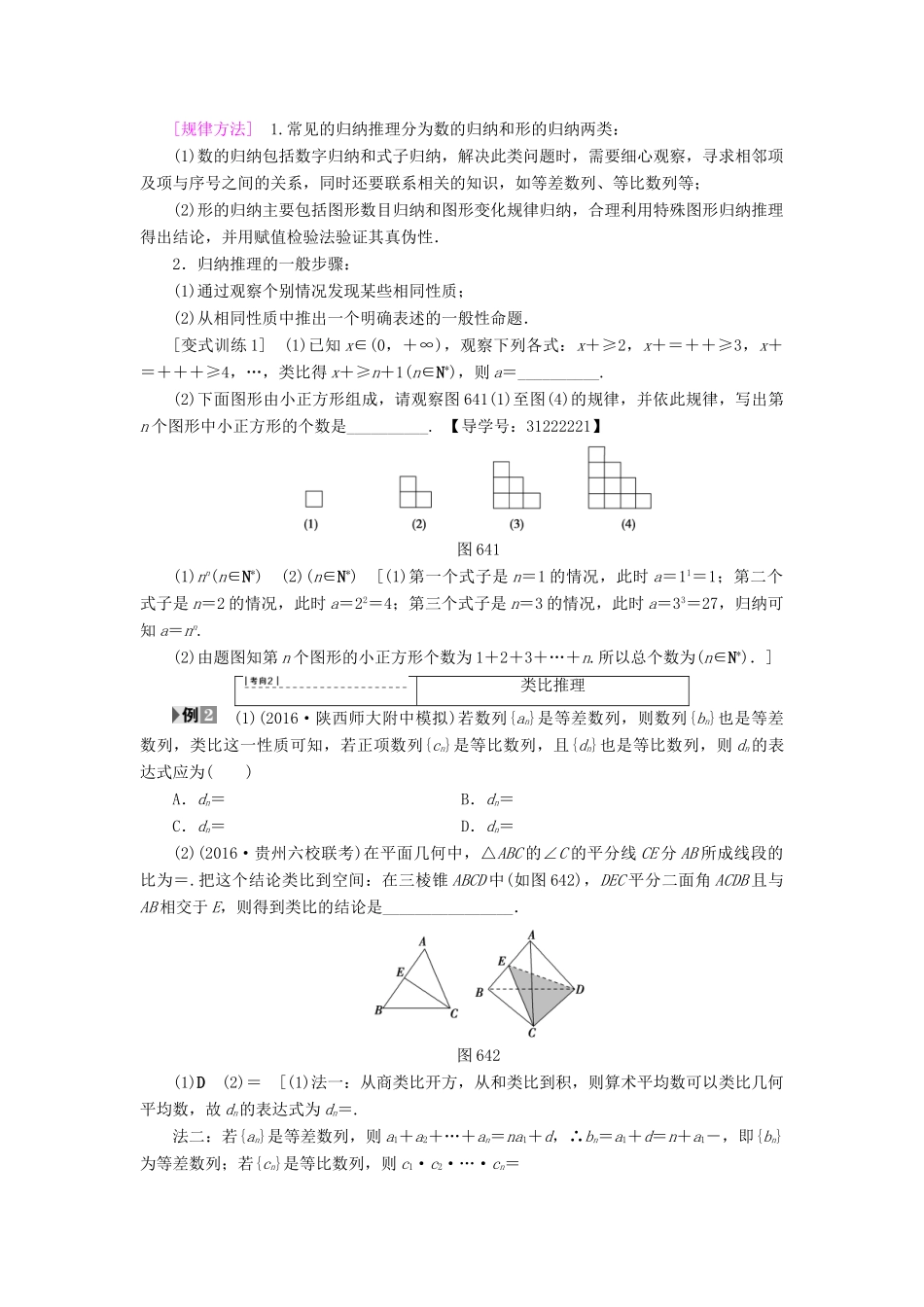 （全国通用）高考数学一轮复习 第6章 不等式、推理与证明 第4节 合情推理与演绎推理教师用书 文 新人教A版-新人教A版高三全册数学试题_第3页