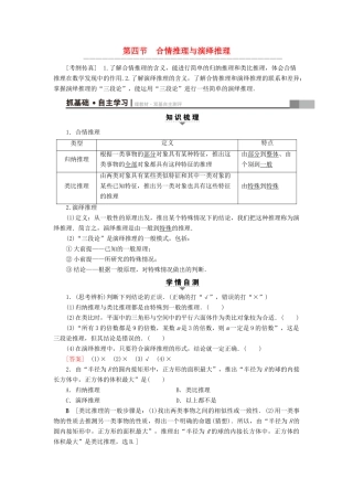 （全国通用）高考数学一轮复习 第6章 不等式、推理与证明 第4节 合情推理与演绎推理教师用书 文 新人教A版-新人教A版高三全册数学试题