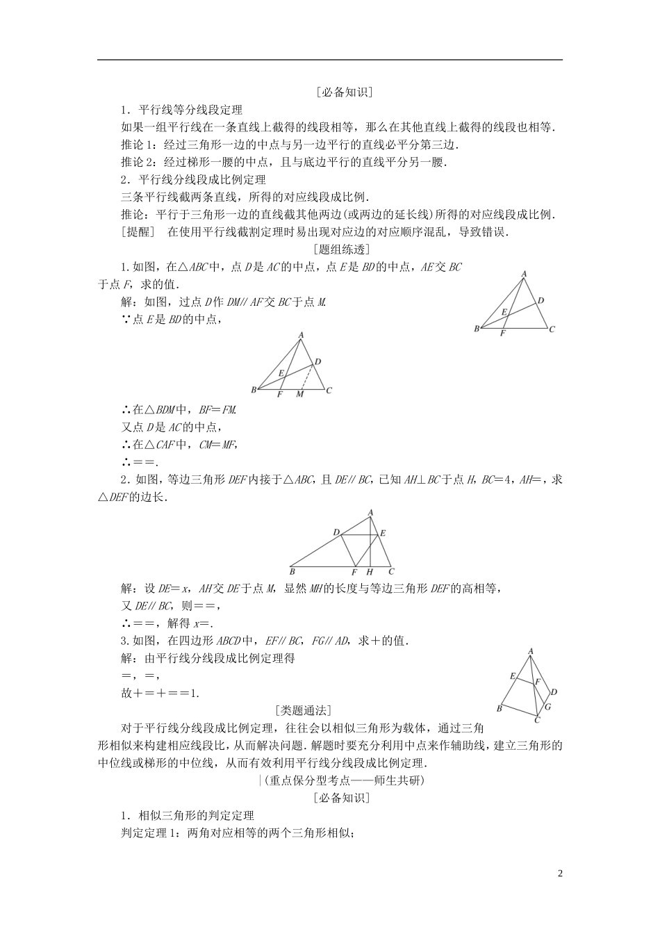 （新课标）高考数学大一轮复习精品讲义 几何证明选讲（含解析）-人教版高三全册数学试题_第2页