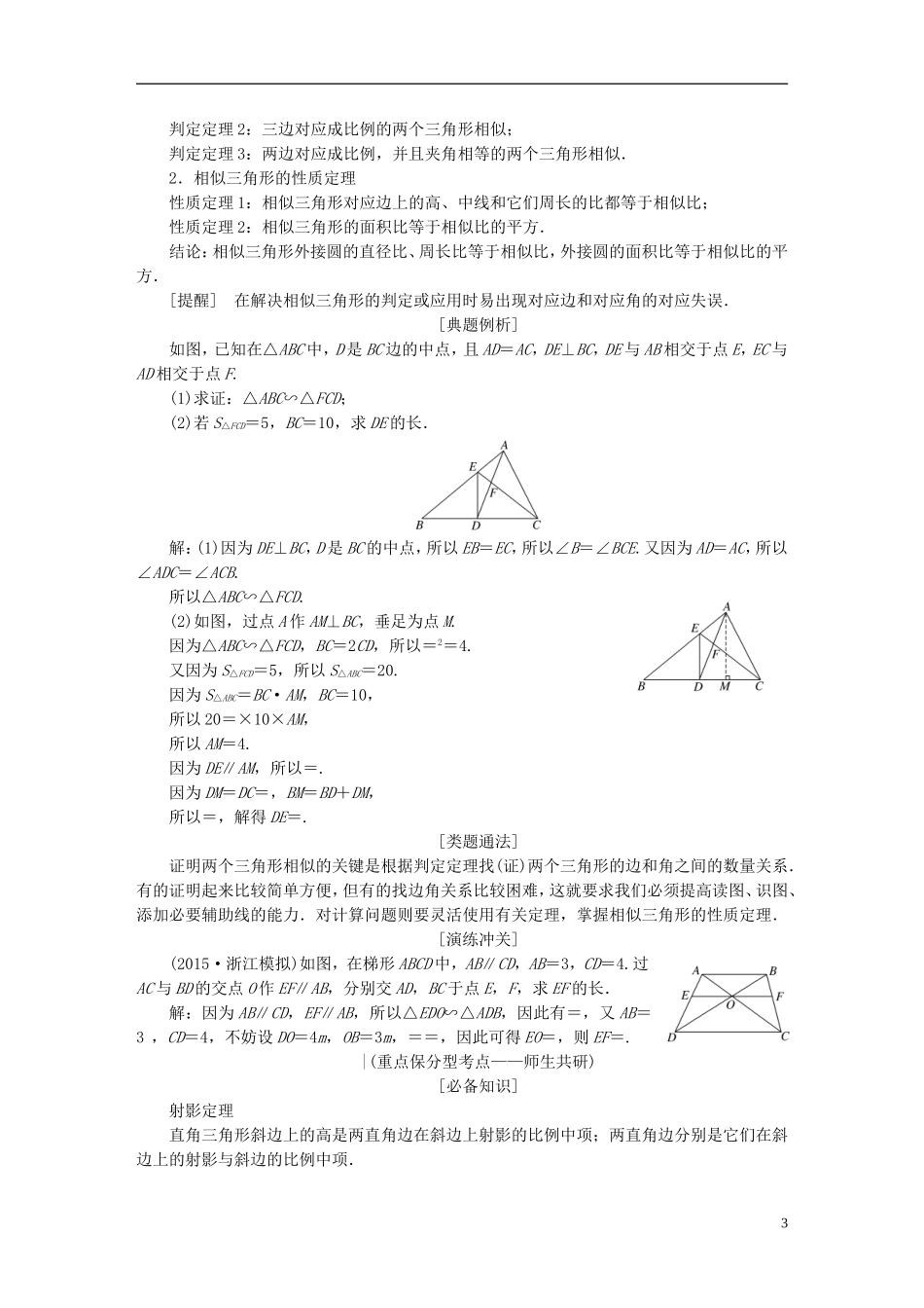 （新课标）高考数学大一轮复习精品讲义 几何证明选讲（含解析）-人教版高三全册数学试题_第3页