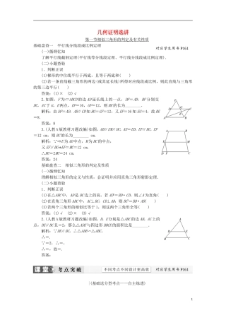 （新课标）高考数学大一轮复习精品讲义 几何证明选讲（含解析）-人教版高三全册数学试题
