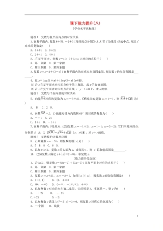 高中数学 课下能力提升（八）新人教A版选修1-2-新人教A版高二选修1-2数学试题