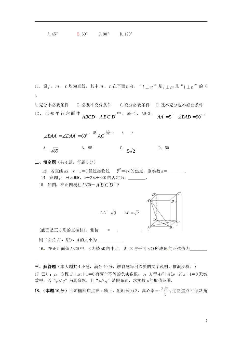 甘肃省武威市高二数学上学期第二次月考试题 理-人教版高二全册数学试题_第2页