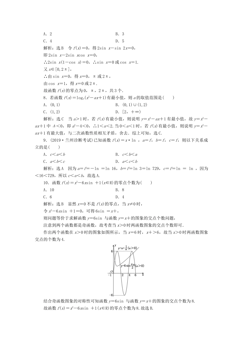 （新高考）高考数学二轮复习 小题考法专训（九）基本初等函数、函数与方程-人教版高三全册数学试题_第2页