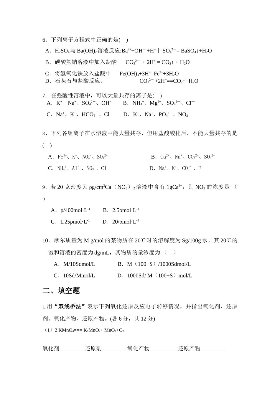 高一化学周练4试卷(平行班）_第2页