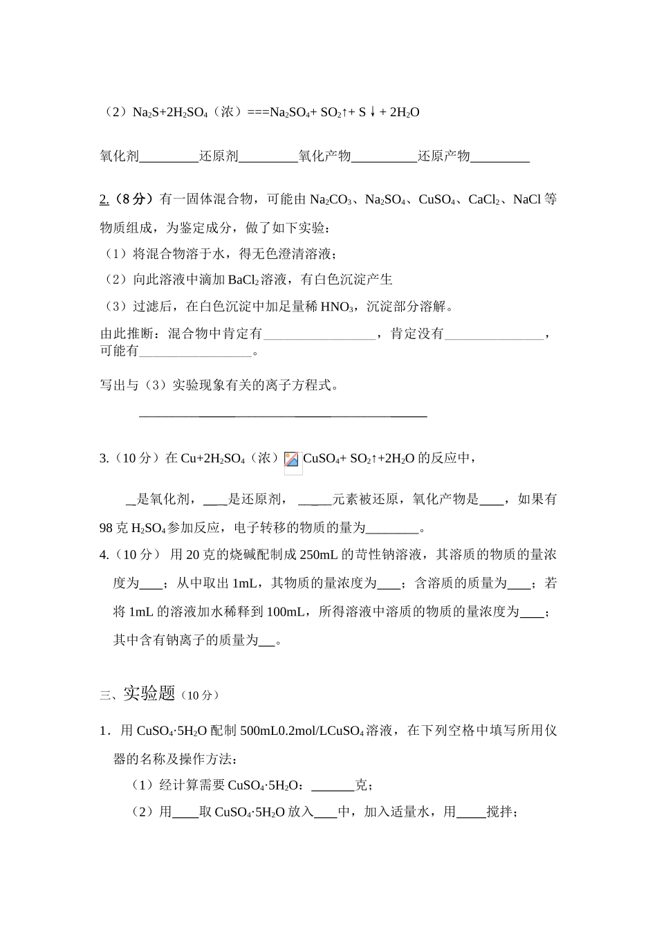 高一化学周练4试卷(平行班）_第3页