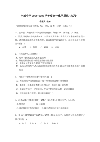 高一化学周练4试卷(平行班）