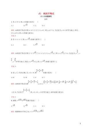 高中数学 第二章 几个重要的不等式 2.1 柯西不等式练习 北师大版选修4-5-北师大版高二选修4-5数学试题