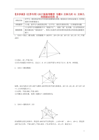 （江苏专用）高考数学 专题8 立体几何 61 立体几何的综合应用 文-人教版高三全册数学试题