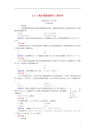 高中数学 第二章 概率 2.2.3 独立重复试验与二项分布学业分层测评 新人教B版选修2-3-新人教B版高二选修2-3数学试题