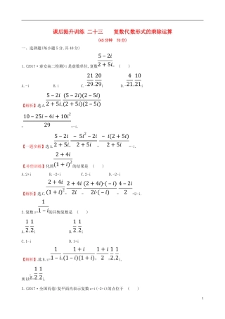 高中数学 课后提升训练二十三 3.2.2 复数代数形式的乘除运算 新人教A版选修2-2-新人教A版高二选修2-2数学试题