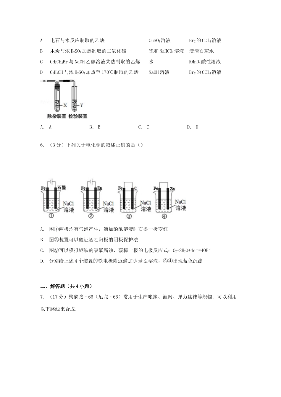 北京市石景山区高考化学一模试卷（含解析）-人教版高三全册化学试题_第2页