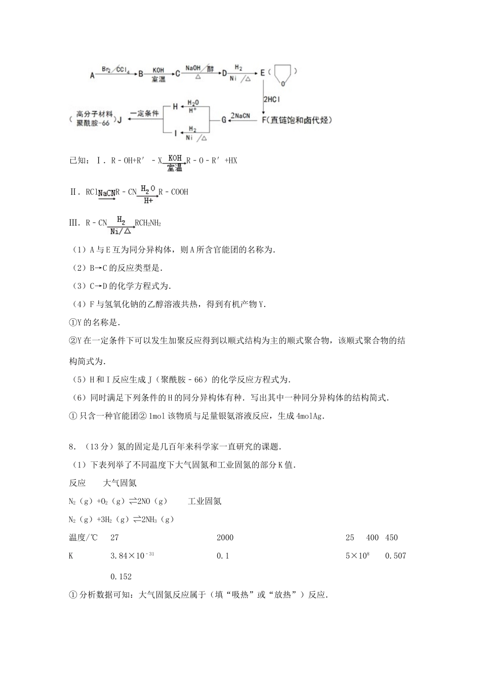 北京市石景山区高考化学一模试卷（含解析）-人教版高三全册化学试题_第3页