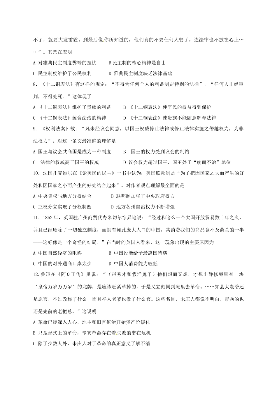 湖北省汉川市高一历史上学期期末考试试题-人教版高一全册历史试题_第2页