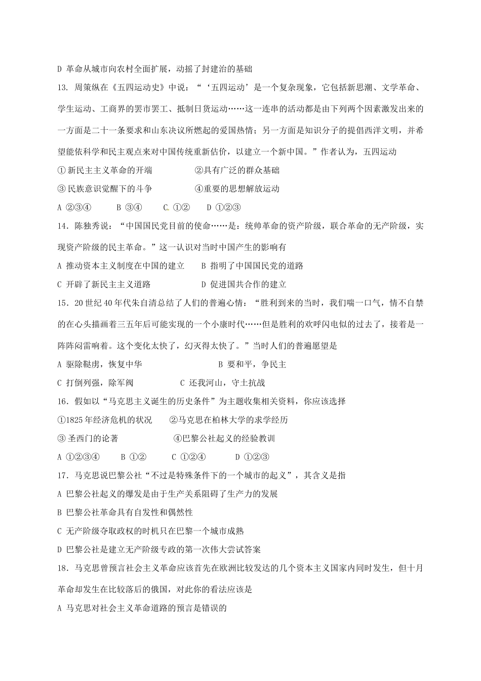 湖北省汉川市高一历史上学期期末考试试题-人教版高一全册历史试题_第3页