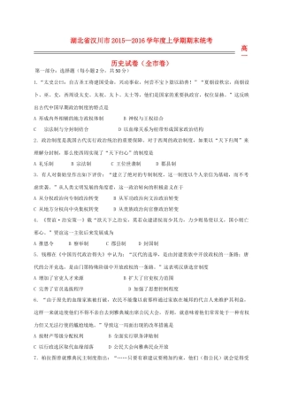 湖北省汉川市高一历史上学期期末考试试题-人教版高一全册历史试题