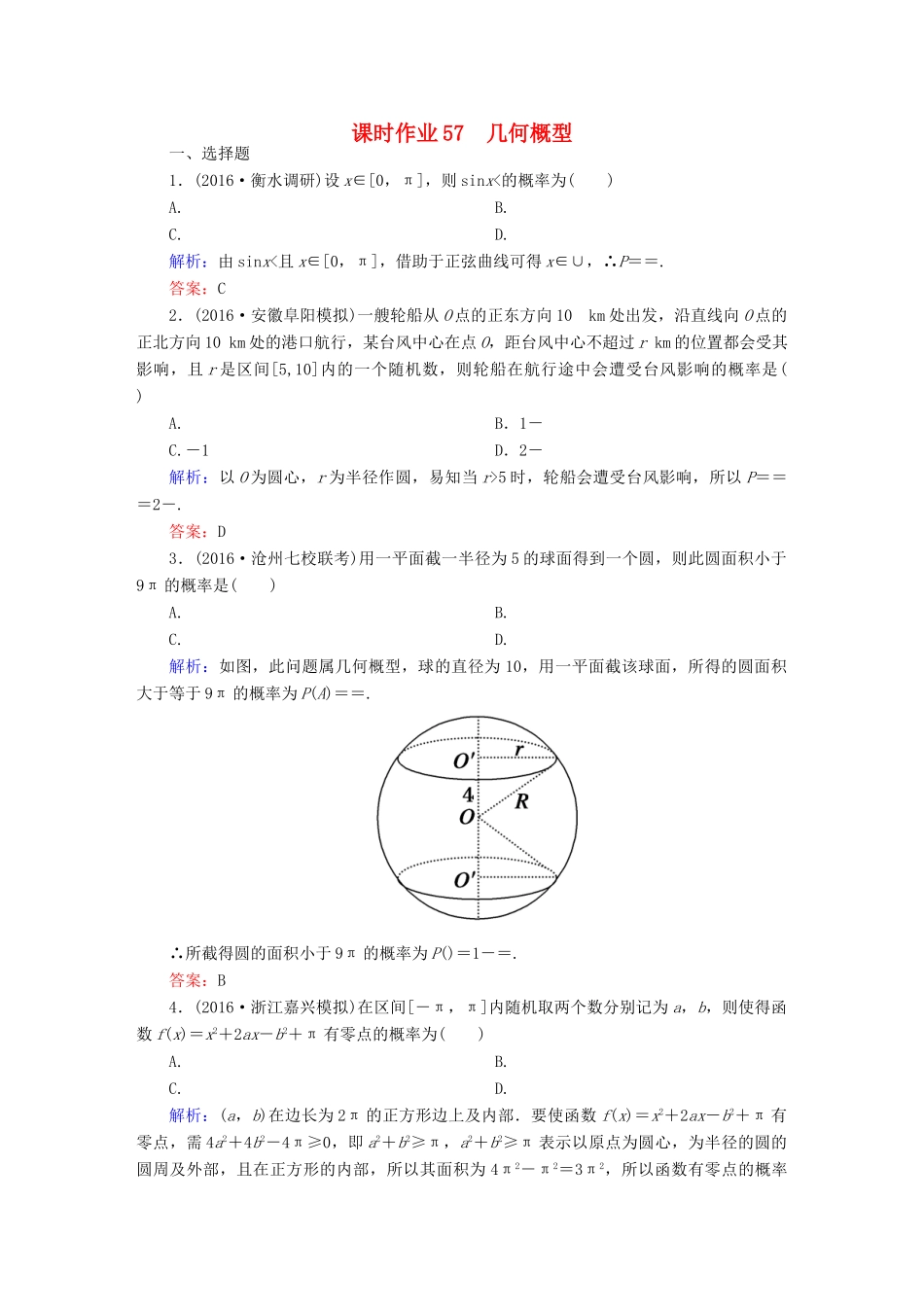 （新课标）高考数学大一轮复习 第十章 概率 57 几何概型课时作业 文-人教版高三全册数学试题_第1页