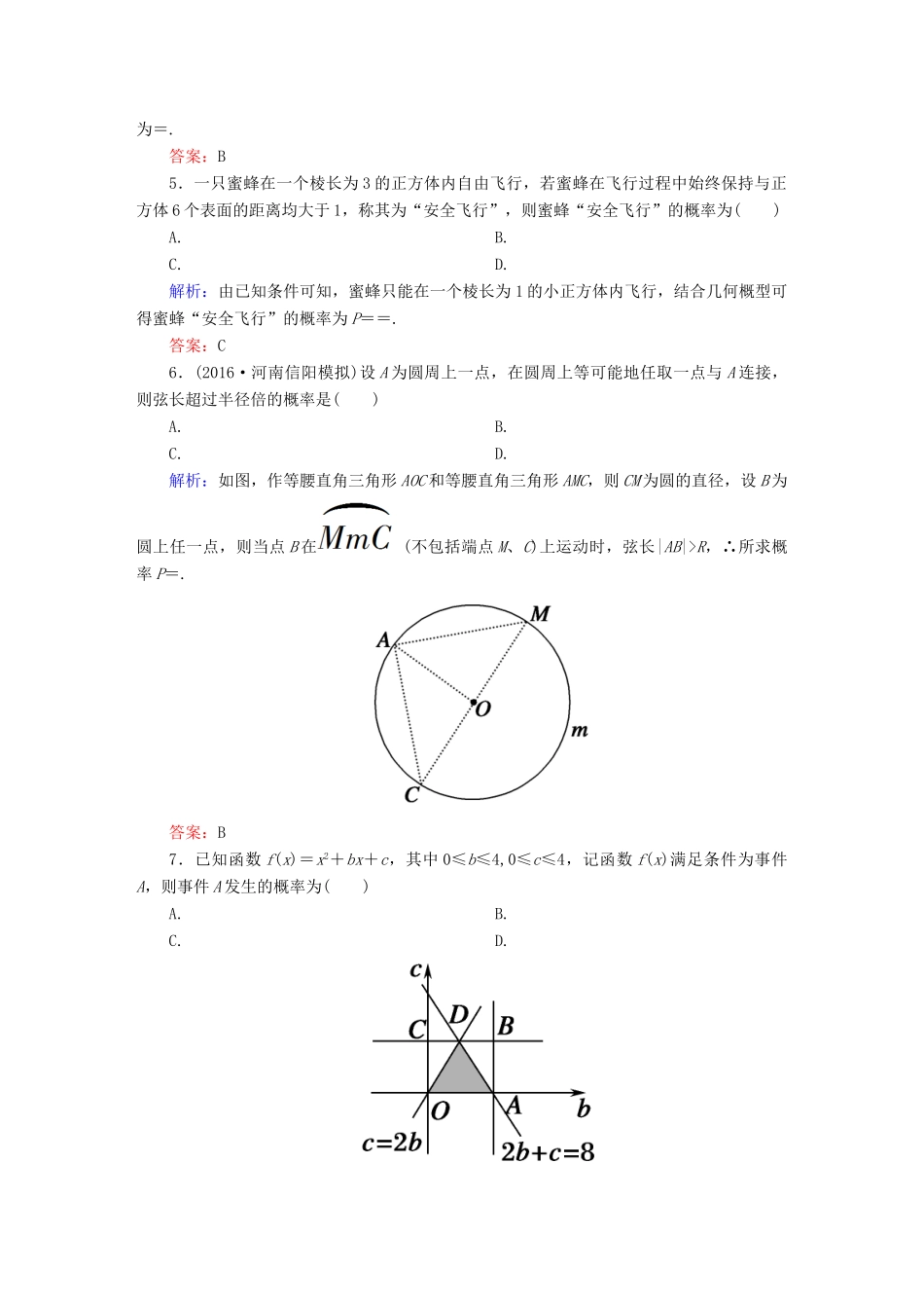 （新课标）高考数学大一轮复习 第十章 概率 57 几何概型课时作业 文-人教版高三全册数学试题_第2页