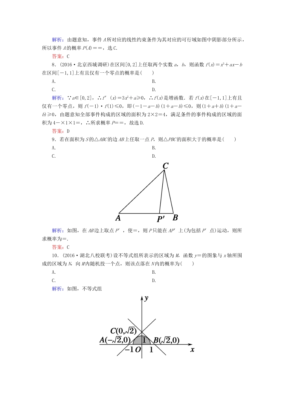 （新课标）高考数学大一轮复习 第十章 概率 57 几何概型课时作业 文-人教版高三全册数学试题_第3页