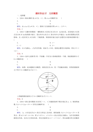 （新课标）高考数学大一轮复习 第十章 概率 57 几何概型课时作业 文-人教版高三全册数学试题