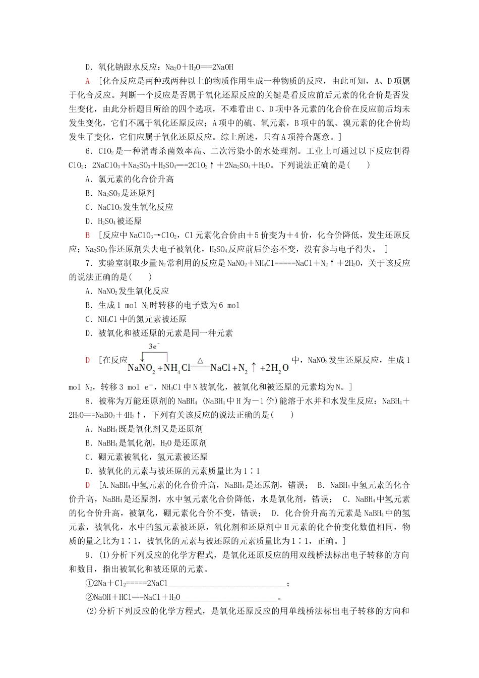 高中化学 课时分层作业10 氧化还原反应（含解析）苏教版必修1-苏教版高一必修1化学试题_第2页