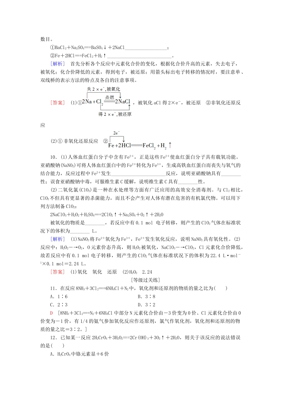 高中化学 课时分层作业10 氧化还原反应（含解析）苏教版必修1-苏教版高一必修1化学试题_第3页