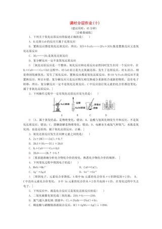 高中化学 课时分层作业10 氧化还原反应（含解析）苏教版必修1-苏教版高一必修1化学试题