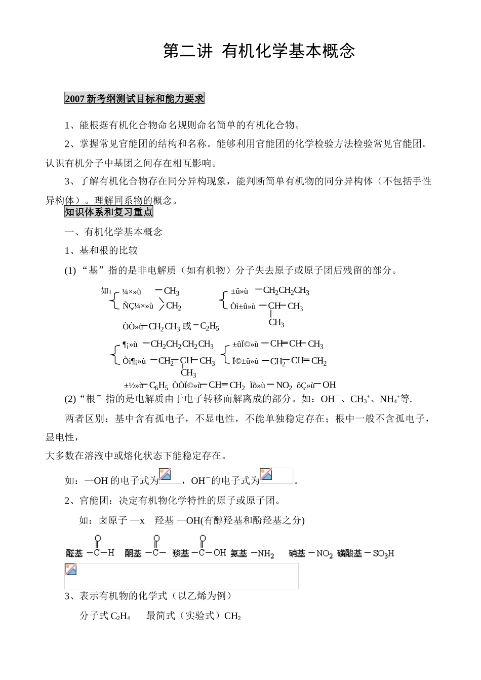第二讲  有机化学基本概念_第1页