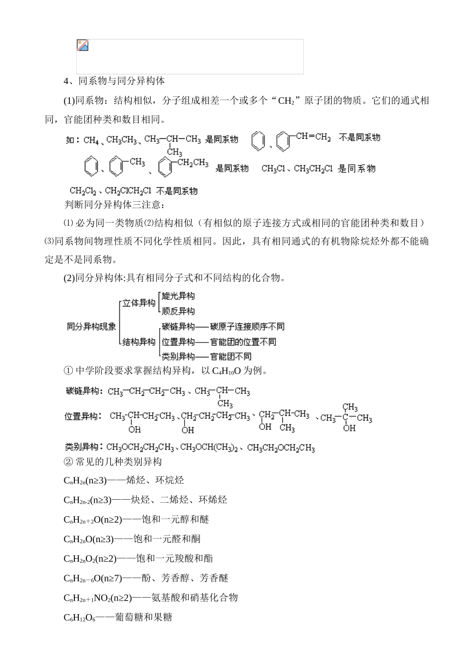 第二讲  有机化学基本概念_第2页