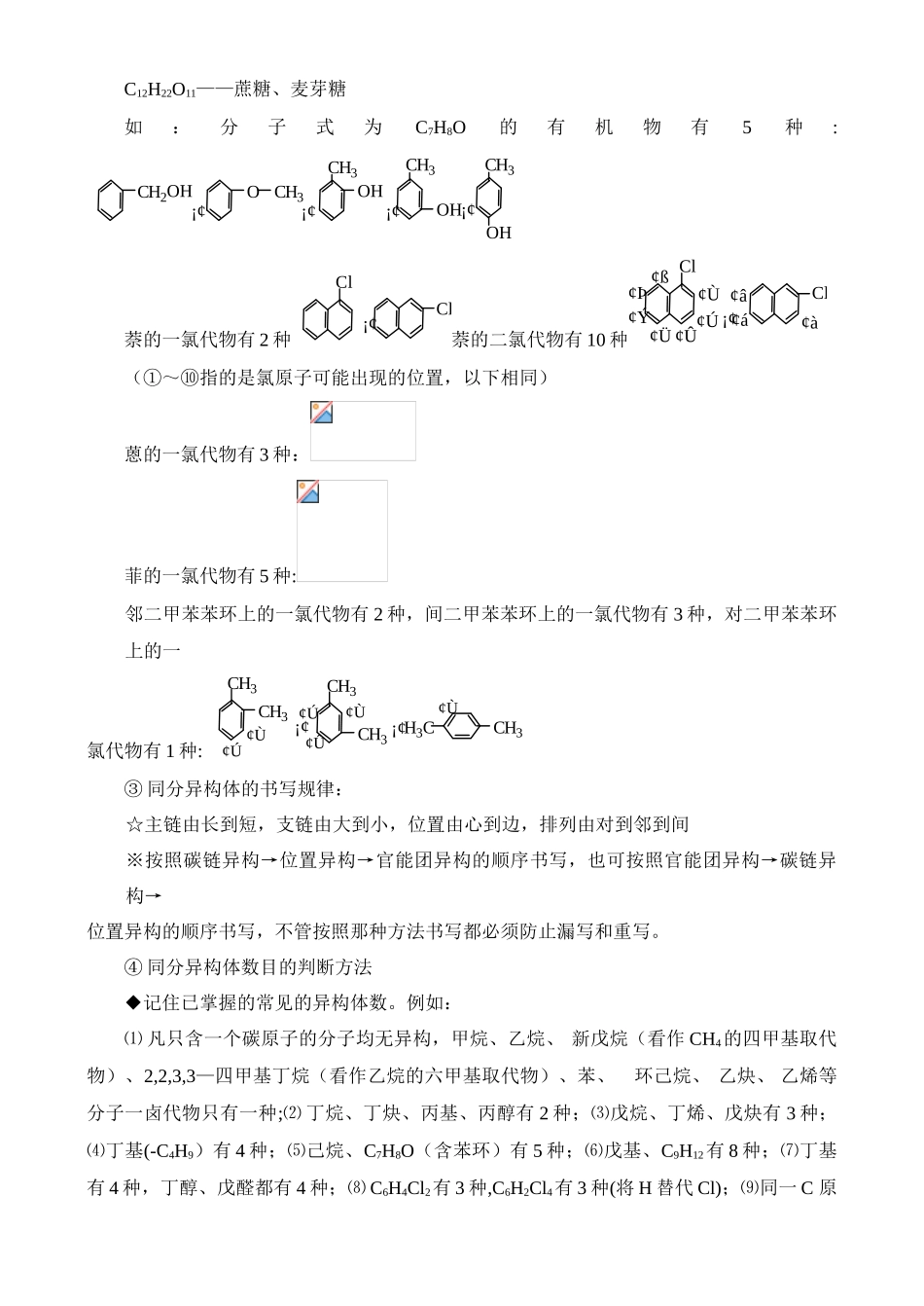第二讲  有机化学基本概念_第3页