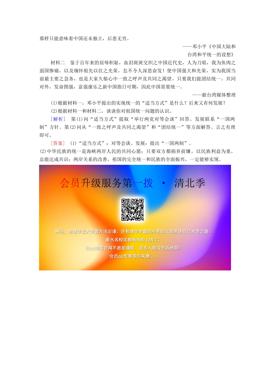 高中历史 课时作业22 祖国统一大业 新人教版必修1-新人教版高一必修1历史试题_第3页