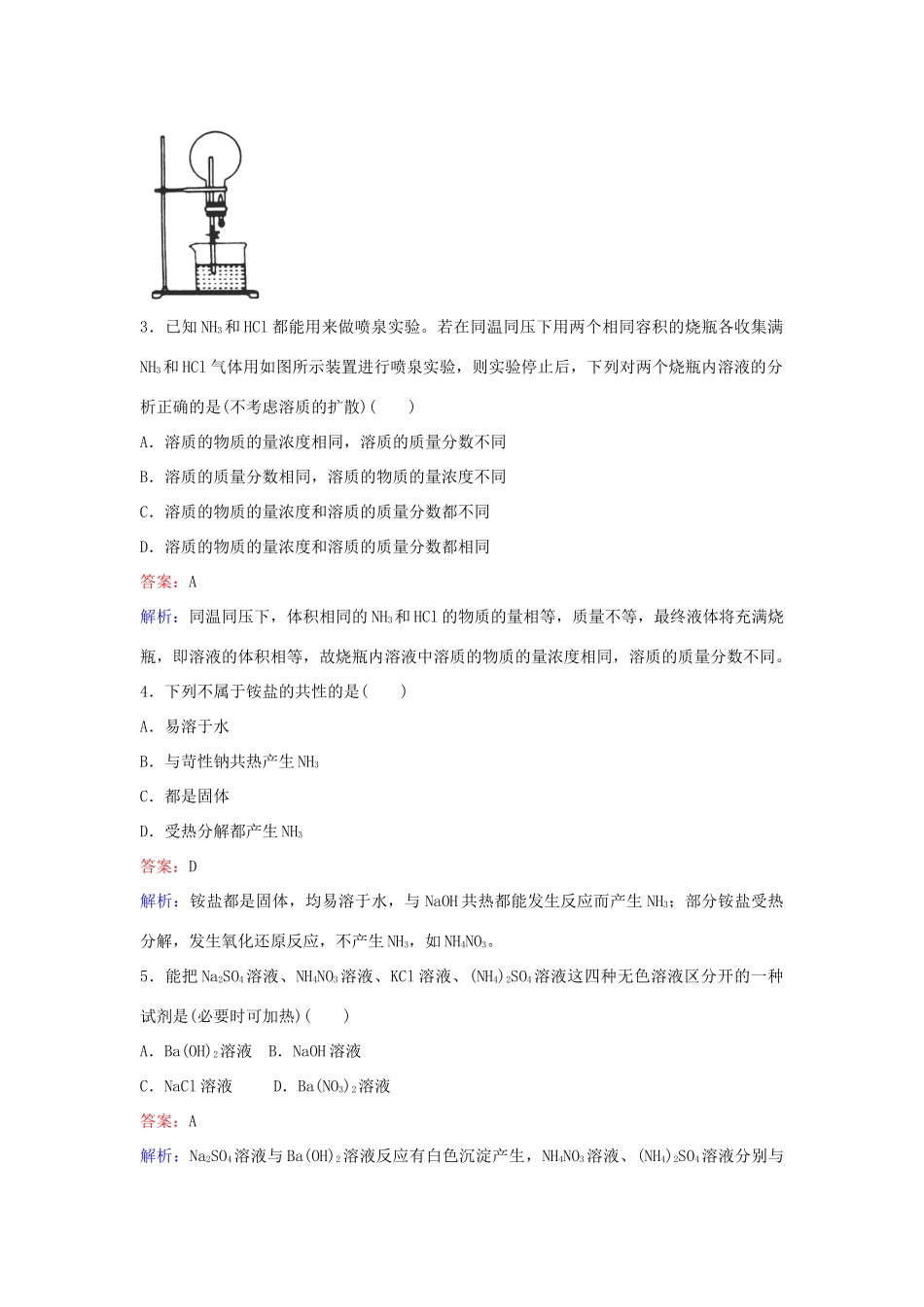 高中化学 37 氮肥的生产和使用训练题 苏教版必修1-苏教版高一必修1化学试题_第2页