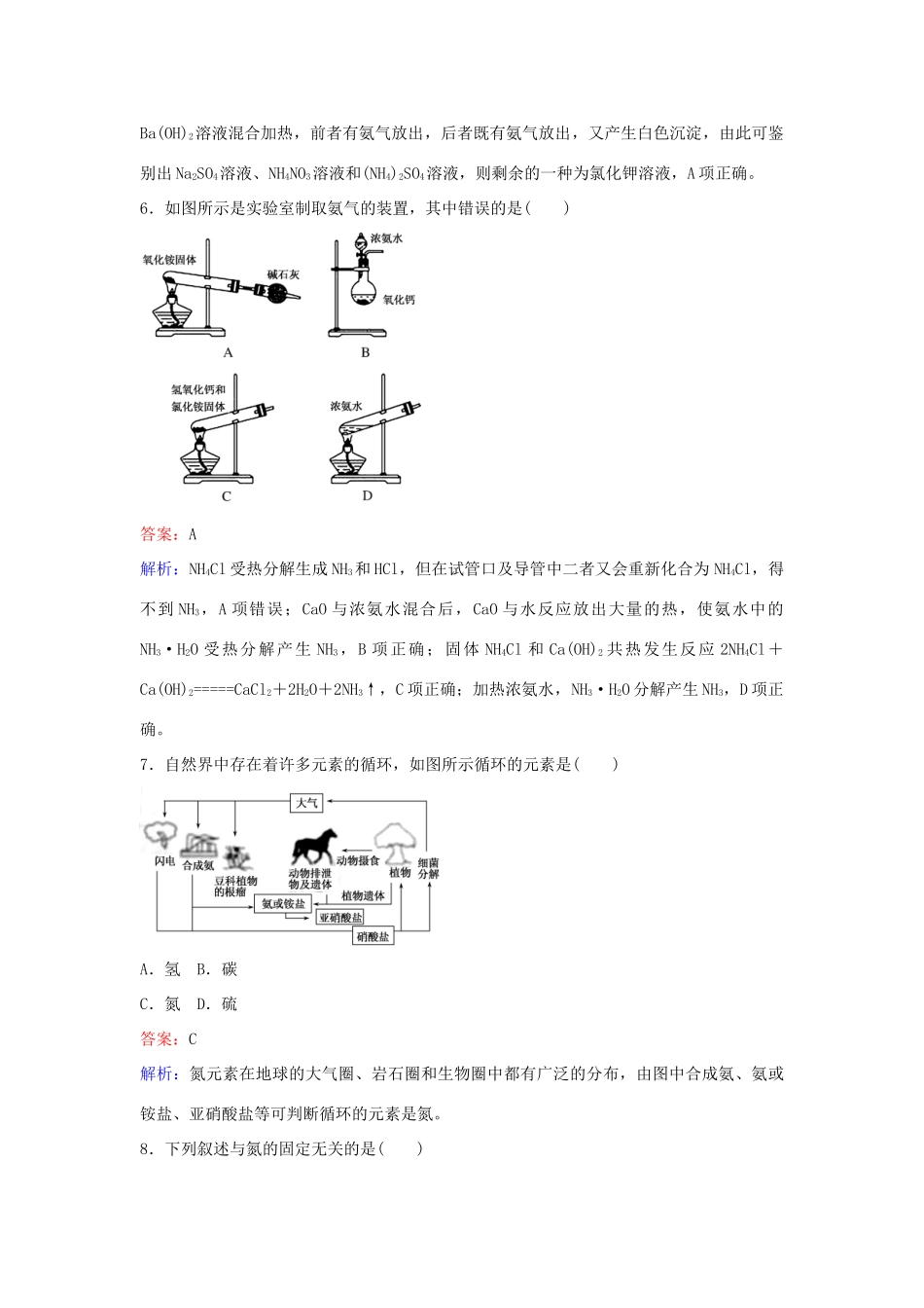 高中化学 37 氮肥的生产和使用训练题 苏教版必修1-苏教版高一必修1化学试题_第3页