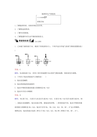 高中化学 37 氮肥的生产和使用训练题 苏教版必修1-苏教版高一必修1化学试题