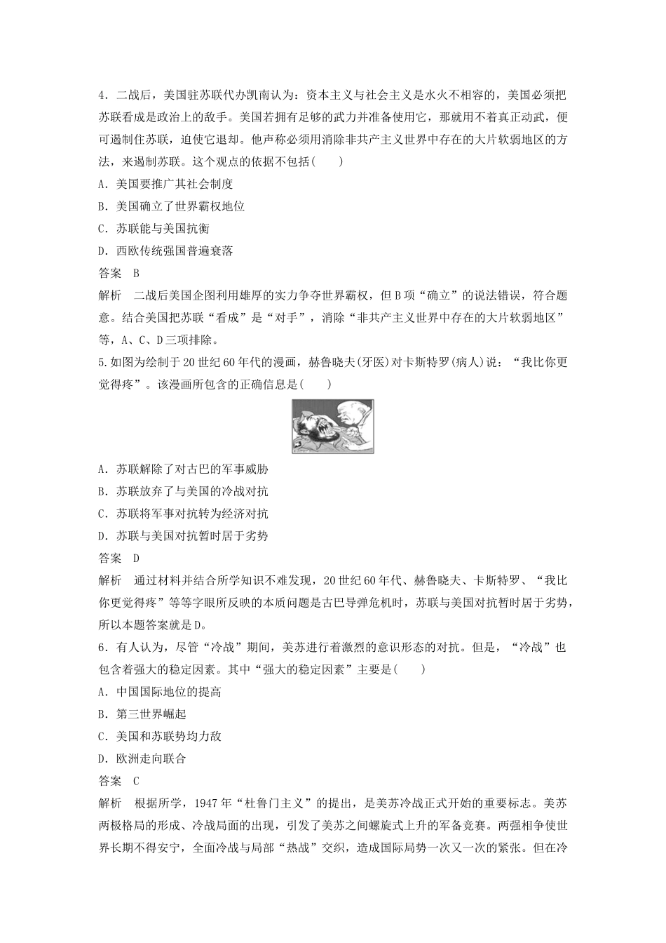 高中历史 单元检测试卷（六）（含解析）岳麓版必修1-岳麓版高一必修1历史试题_第2页