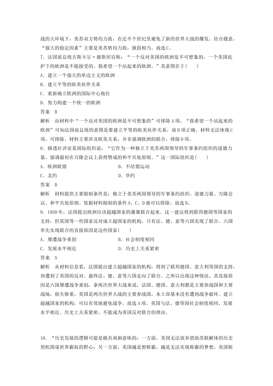 高中历史 单元检测试卷（六）（含解析）岳麓版必修1-岳麓版高一必修1历史试题_第3页