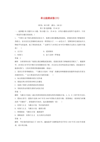 高中历史 单元检测试卷（六）（含解析）岳麓版必修1-岳麓版高一必修1历史试题