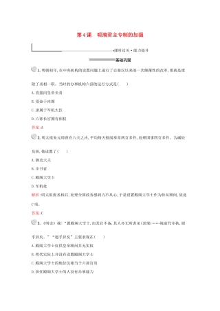 高中历史 第一单元 古代中国的政治制度 第4课 明清君主专制的加强练习（含解析）新人教版必修1-新人教版高一必修1历史试题